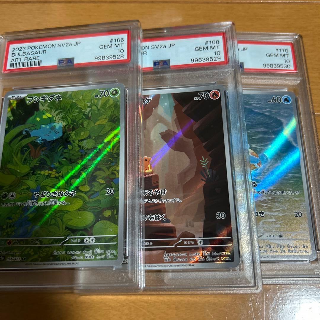 フシギダネ ヒトカゲ ゼニガメ ar psa10 3連番 御三家 151