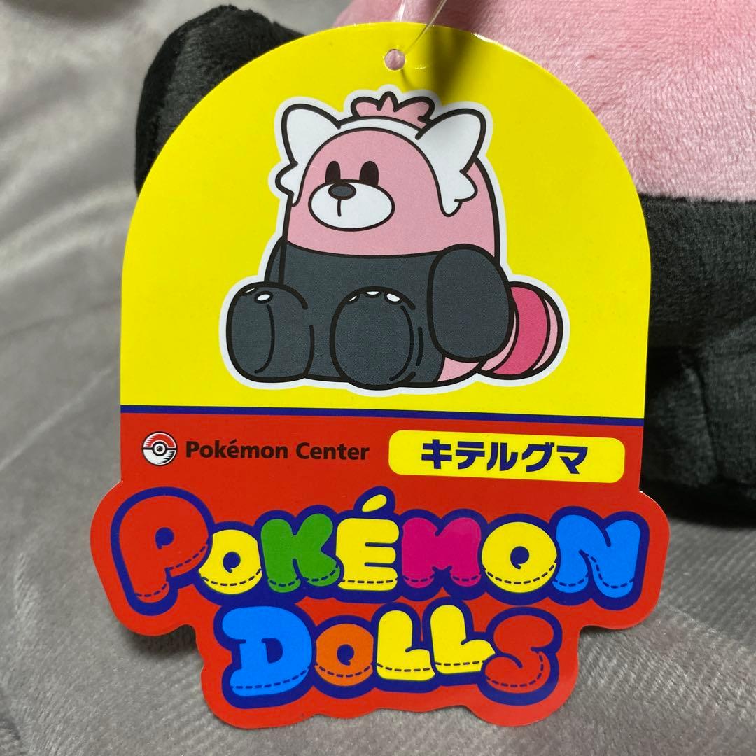 ポケモン ポケモンドールズ キテルグマ ぬいぐるみ ポケモンセンター