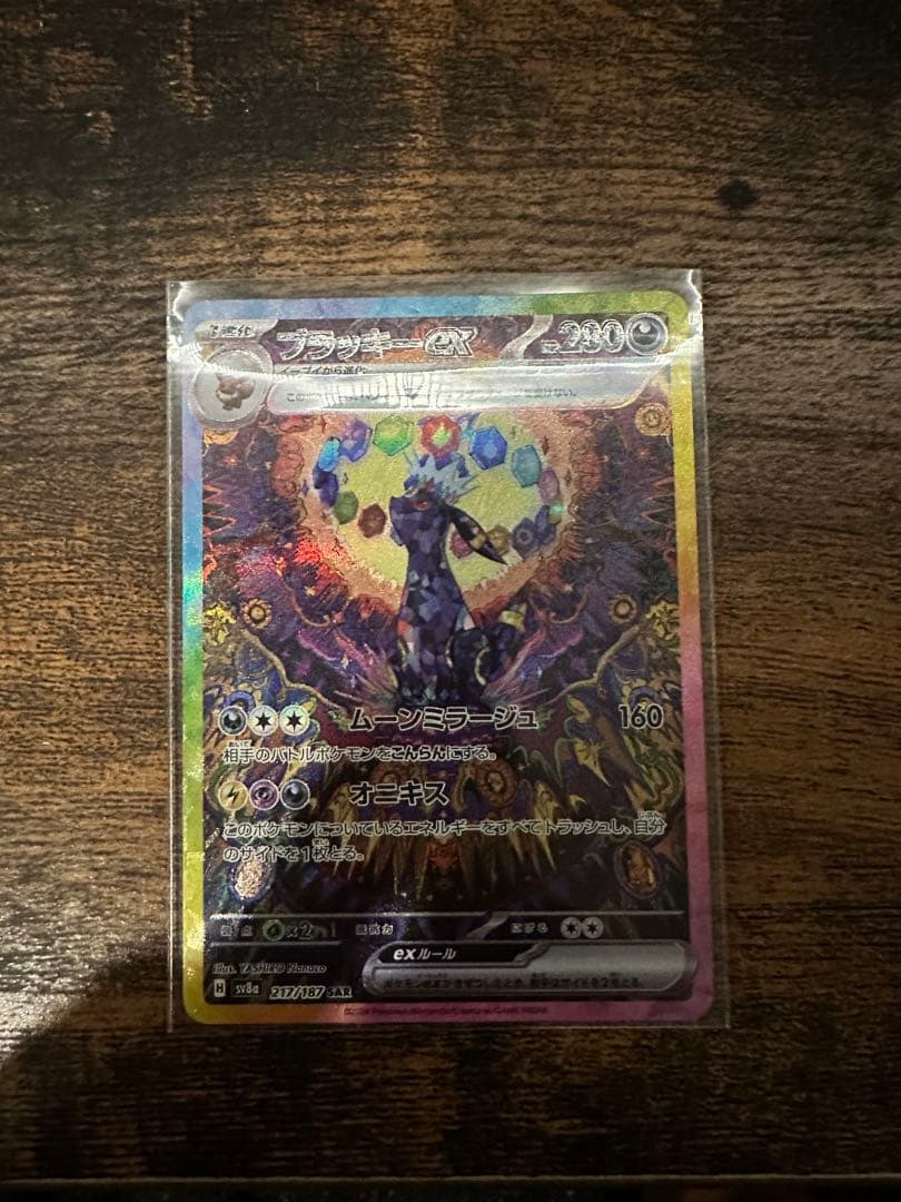 ブラッキーex SAR SV8a テラスタルフェスex 217/187