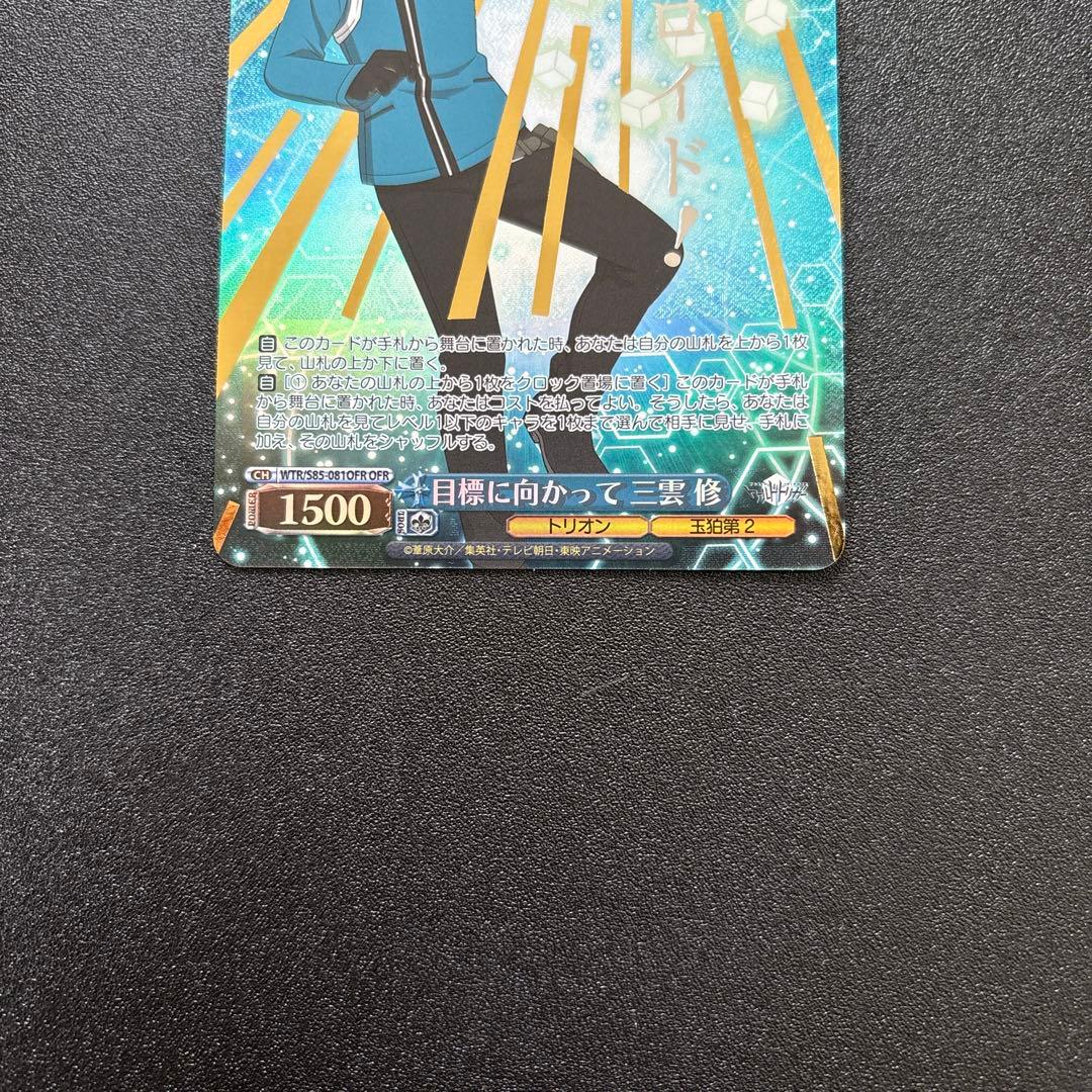 ヴァイスシュヴァルツ 目標に向かって 三雲 修 OFR ワールドトリガー