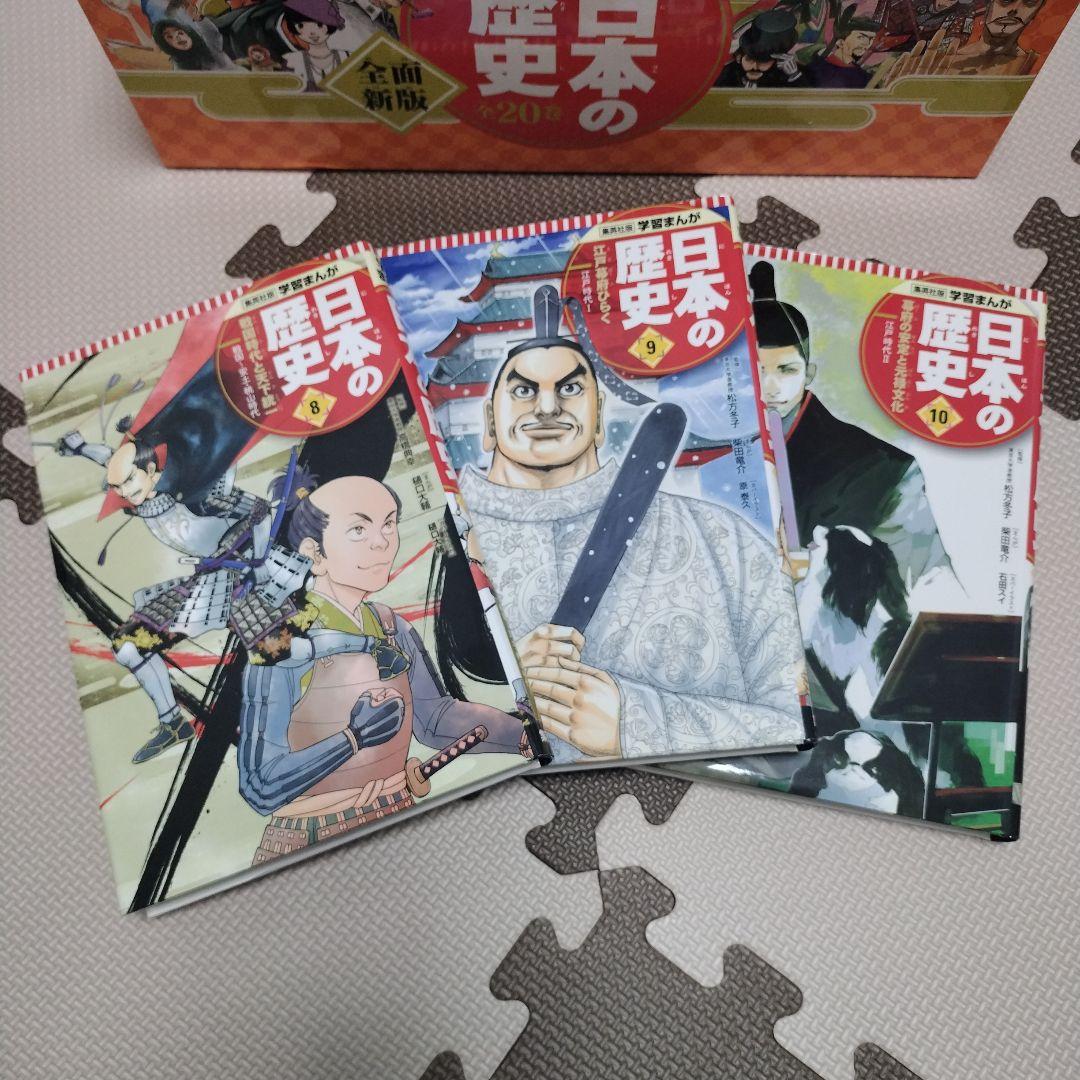 美品】学習まんが 日本の歴史 発刊記念限定特典3点セット付き 集英社