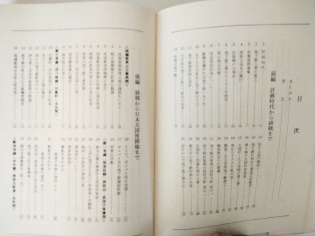 大阪市地下鉄の歩み（限定版）