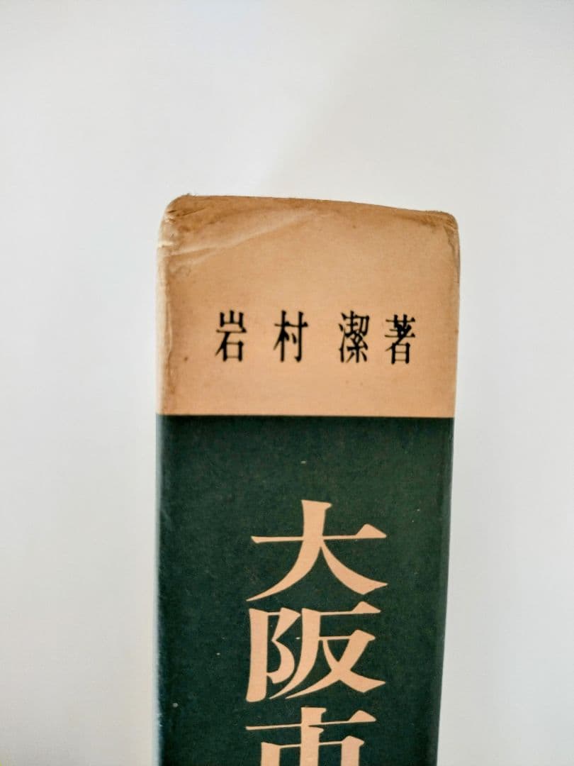 大阪市地下鉄の歩み（限定版）