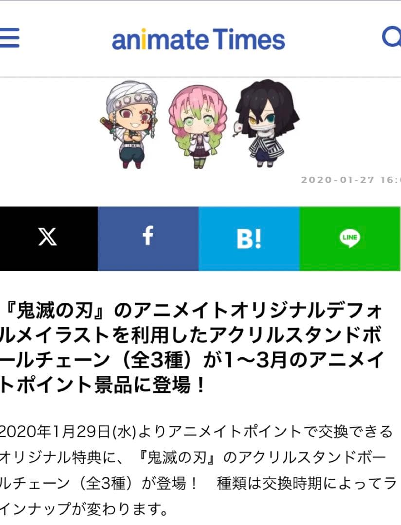 鬼滅の刃【⭐️2020年アニメイト限定 ポイント景品】伊黒小芭内