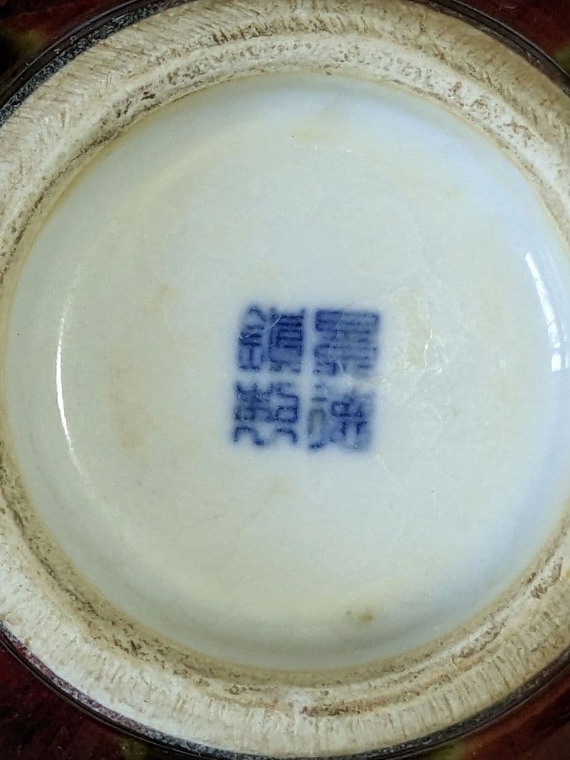 ♢⭐中国 古陶磁 景徳鎮 銅紅釉 瓶 古美術品 コレクション 骨董品