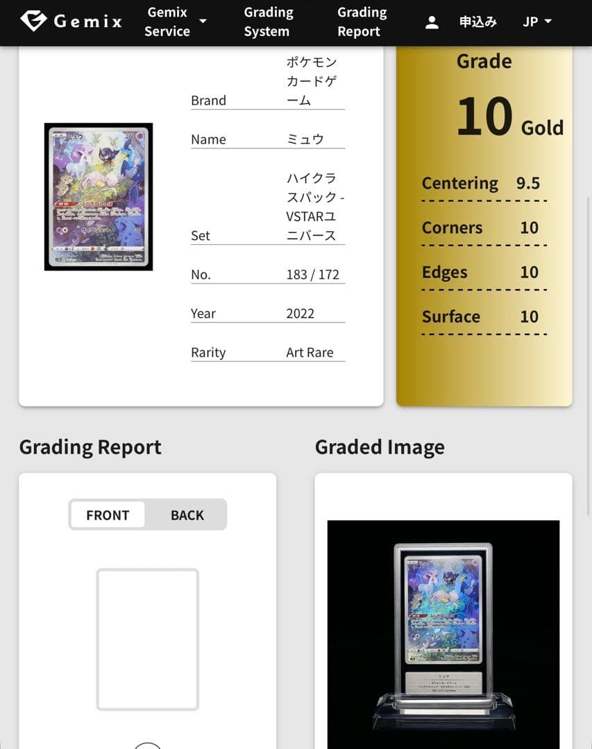 ポケモンカード　ミュウ　AR gemix10 GOLD psa10以上