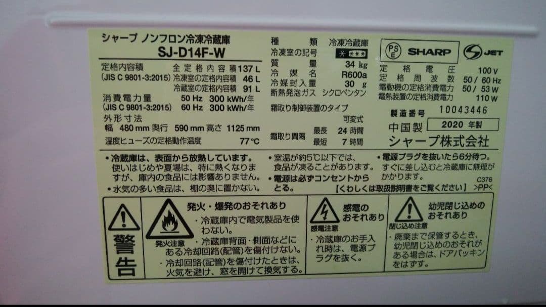 11/27まで SHARP 冷蔵庫 ホワイト