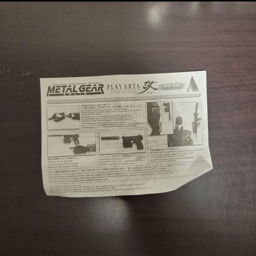 プレイアーツ改 メタルギアソリッド ソリッド・スネーク アクションフィギュア