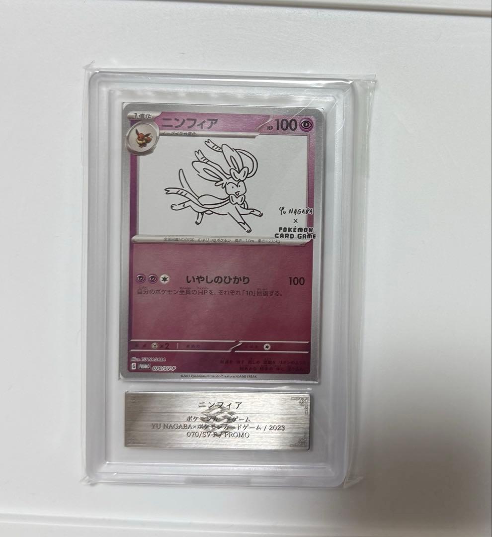 【ARS10+】ニンフィア YU NAGABA PSA10超 ポケモンカード