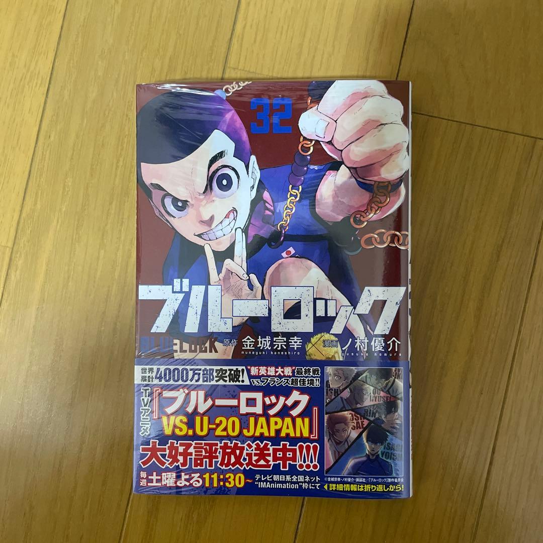 ブルーロック1巻〜32巻セット　特装版つき