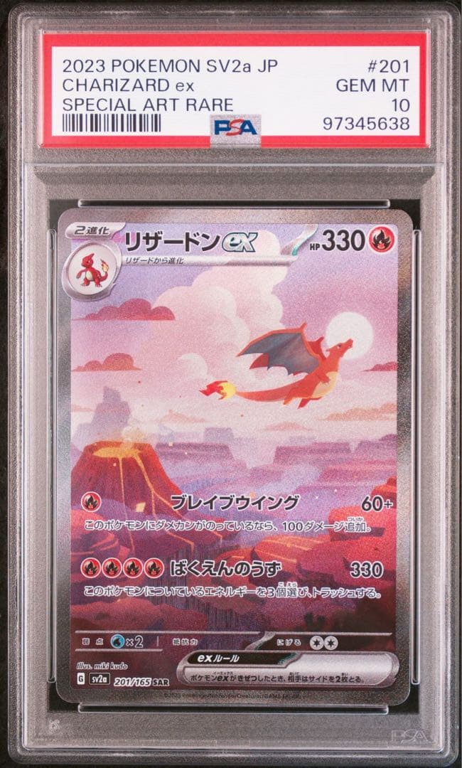 PSA10】 ポケモンカードリザードンex SAR ポケモン151収録