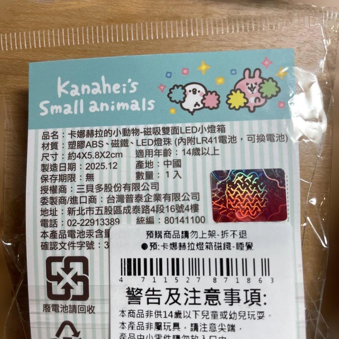 台湾限定　カナヘイ　LED両面小箱用マグネット　5個セット