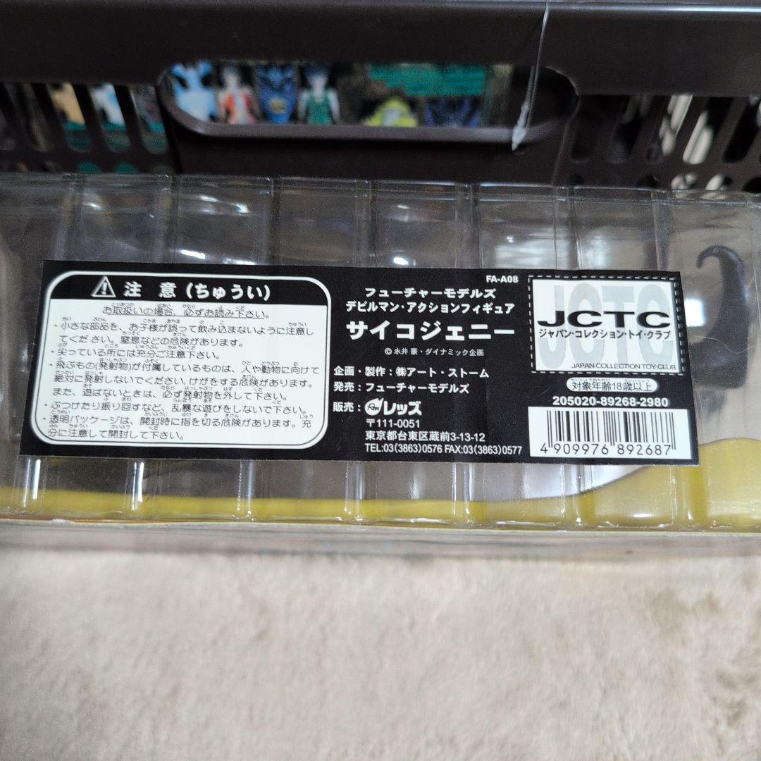 デビルマン サイコジェニー 限定カラーフィギュア 永井豪 未開封 新品