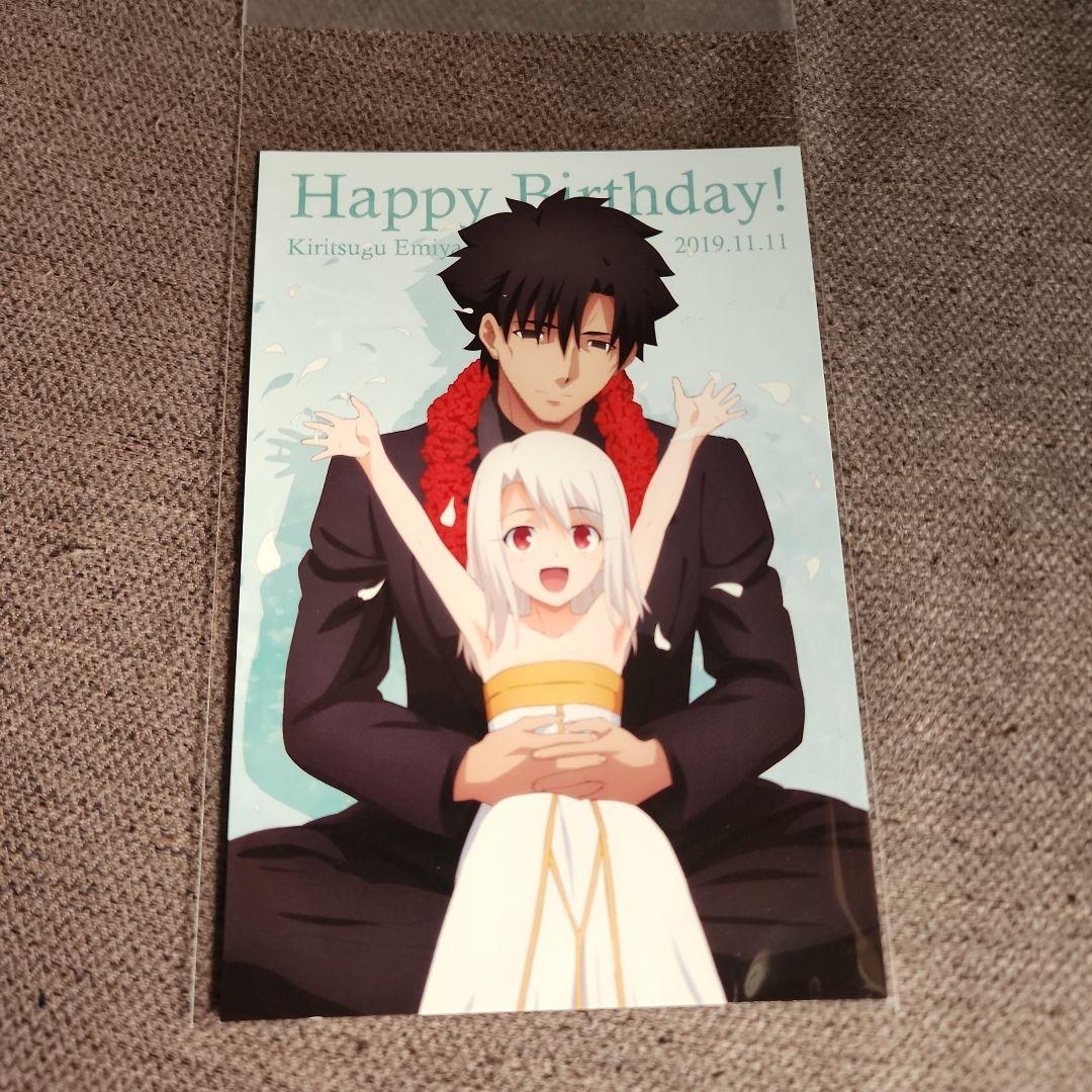 Fate/ZERO 衛宮切嗣 イリヤ バースデーポストカード - メルカリ