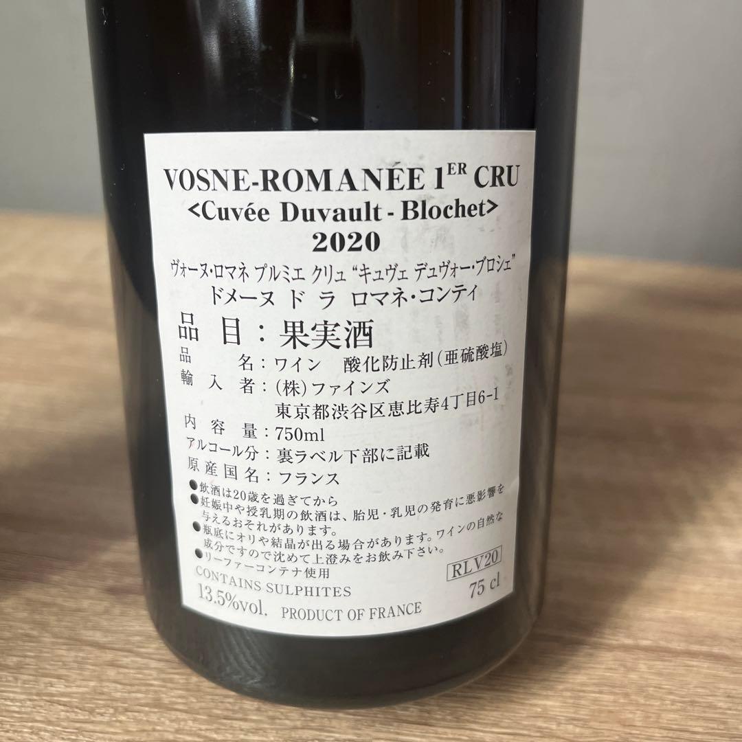 最終SALE‼️DRC ヴォーヌ・ロマネ 2020 空瓶 赤ワイン コルク