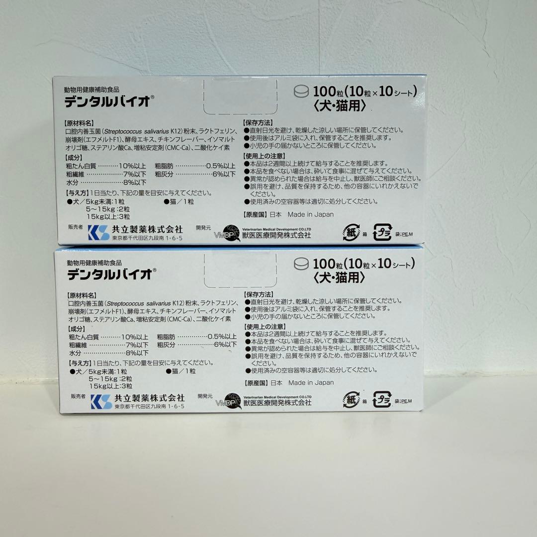 共立製薬 デンタルバイオ 10粒×10シート 2箱 - メルカリ