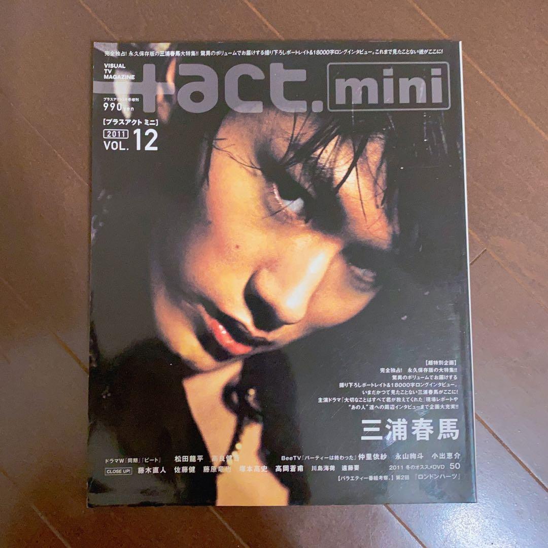 act. プラスアクトミニ vol.12 2011.3月号増刊 三浦春馬 mini プラスアクト