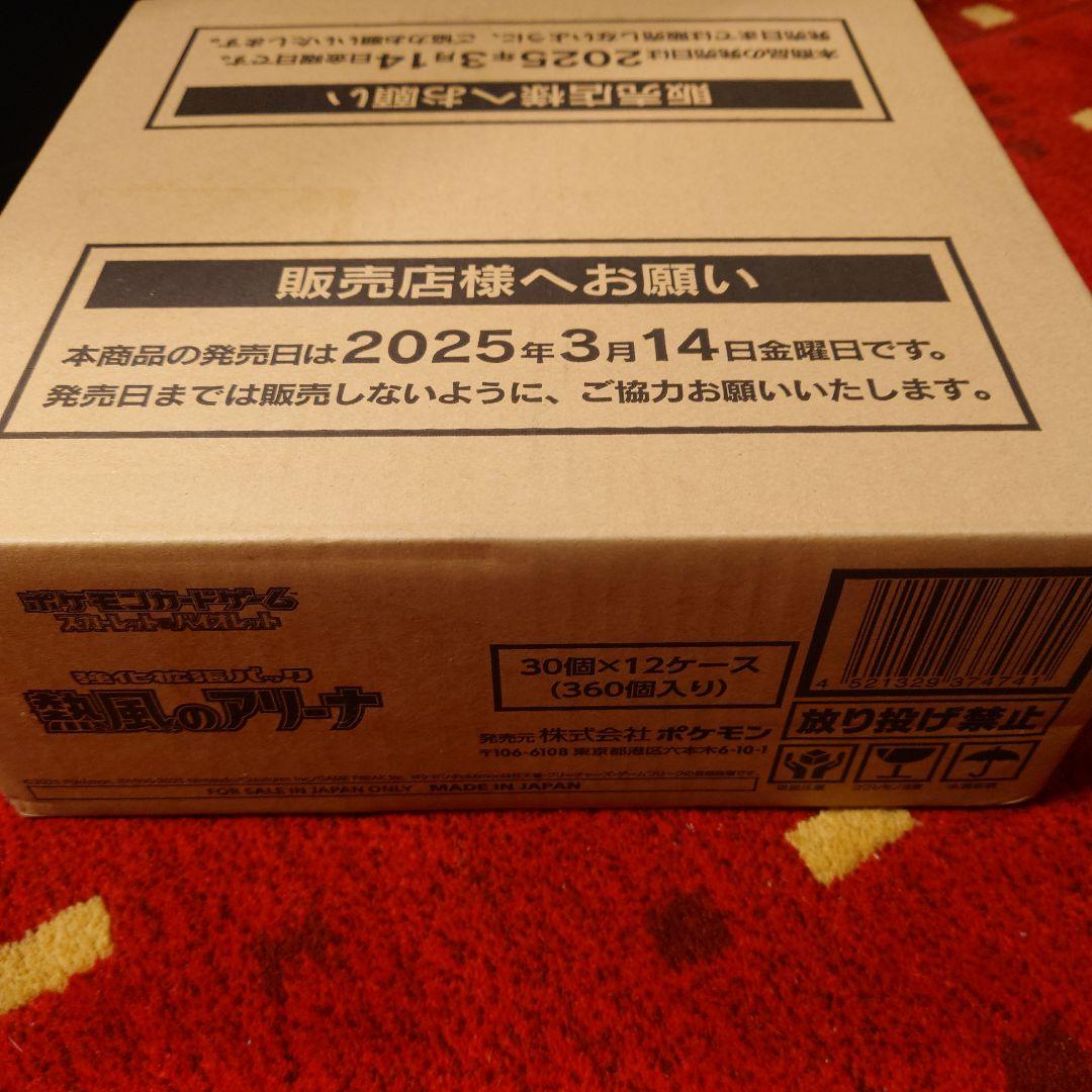 新品・未開封　熱風のアリーナ　１カートン