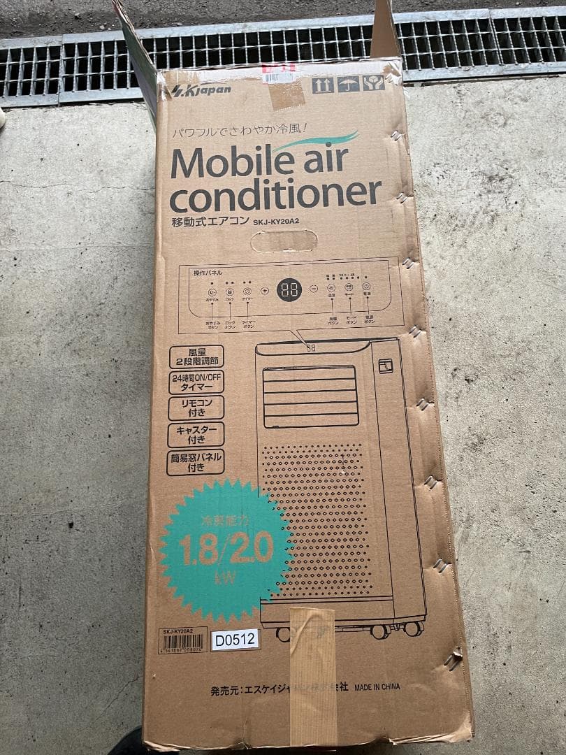 SKジャパン 2024年製スポットクーラー SKJ-KY20A2 移動式エアコン