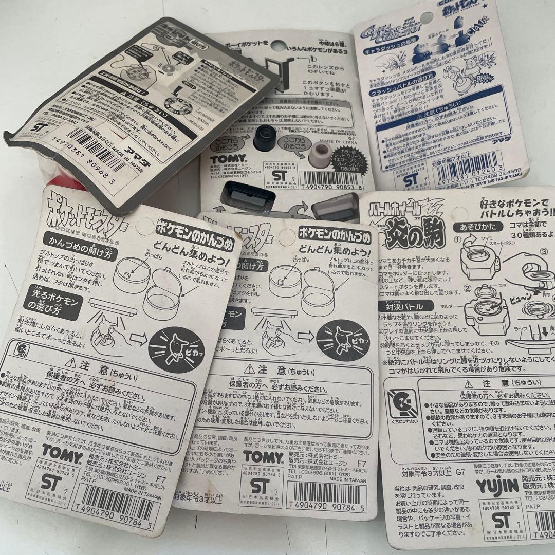 ポケモン かんづめ ゲームボーイ ヨーヨー キャラダッシュ 駒 おもちゃ まとめ