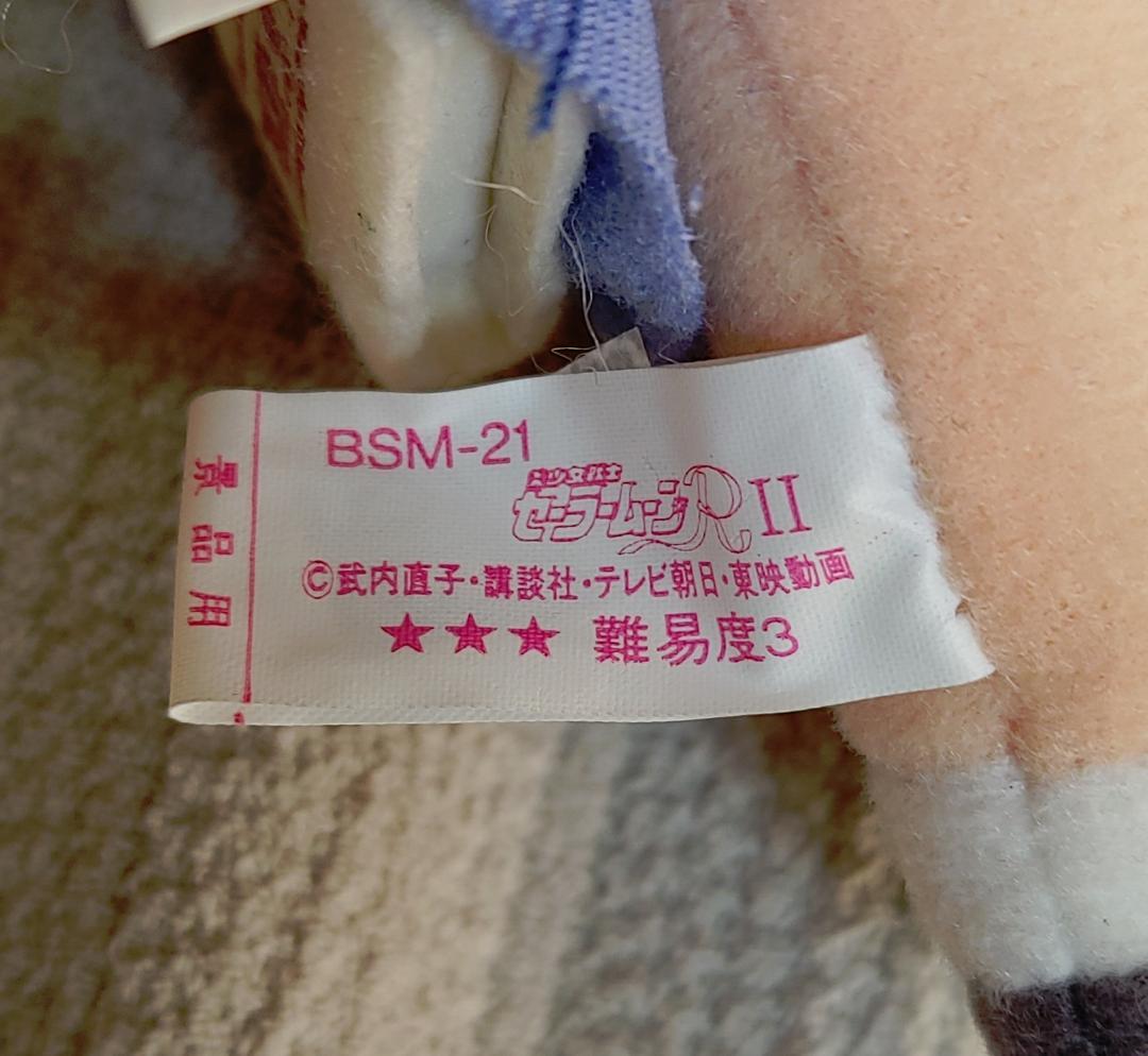 激レア 30周年 1993年 美少女戦士セーラームーンR2 ぬいぐるみ 全8種