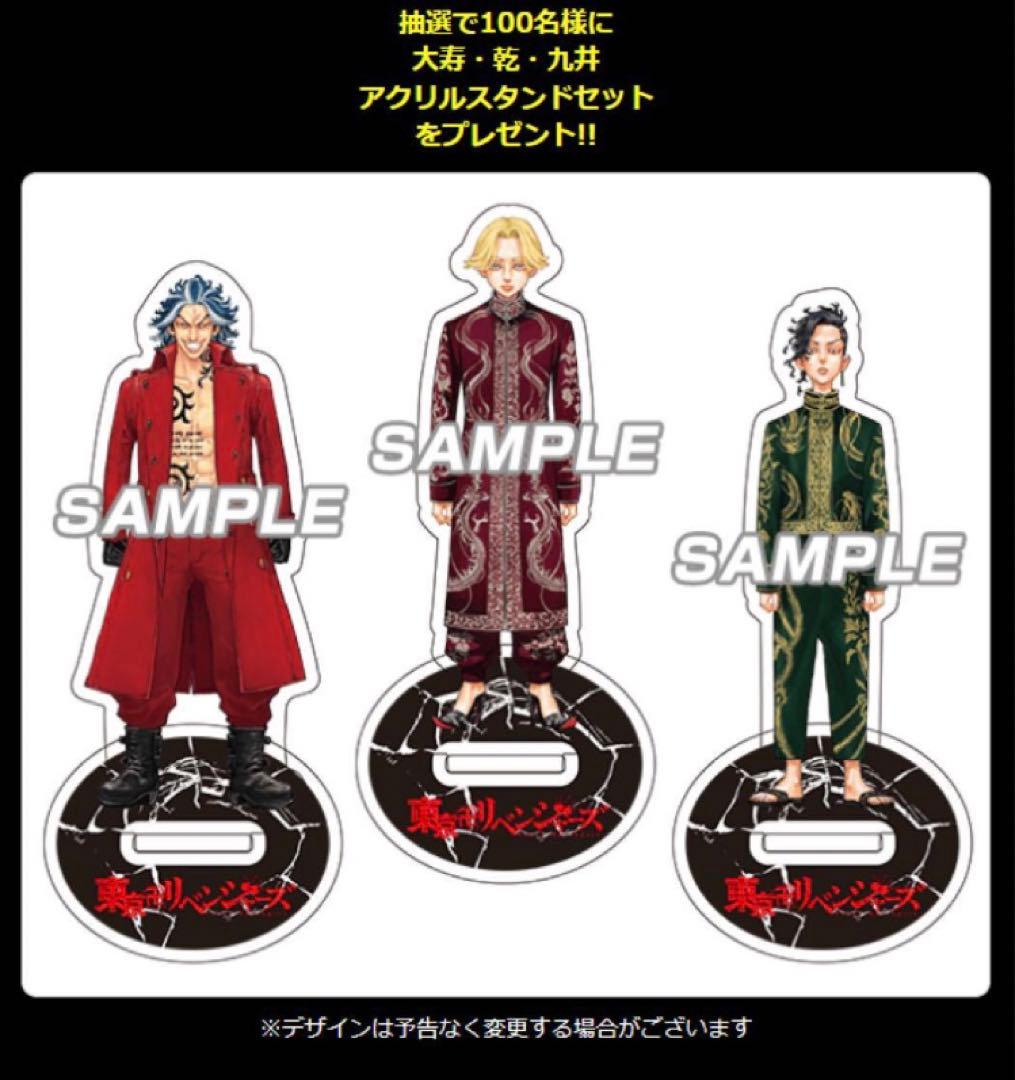 東京リベンジャーズ マガポケ アクリルスタンド 乾青宗 イヌピー 当選