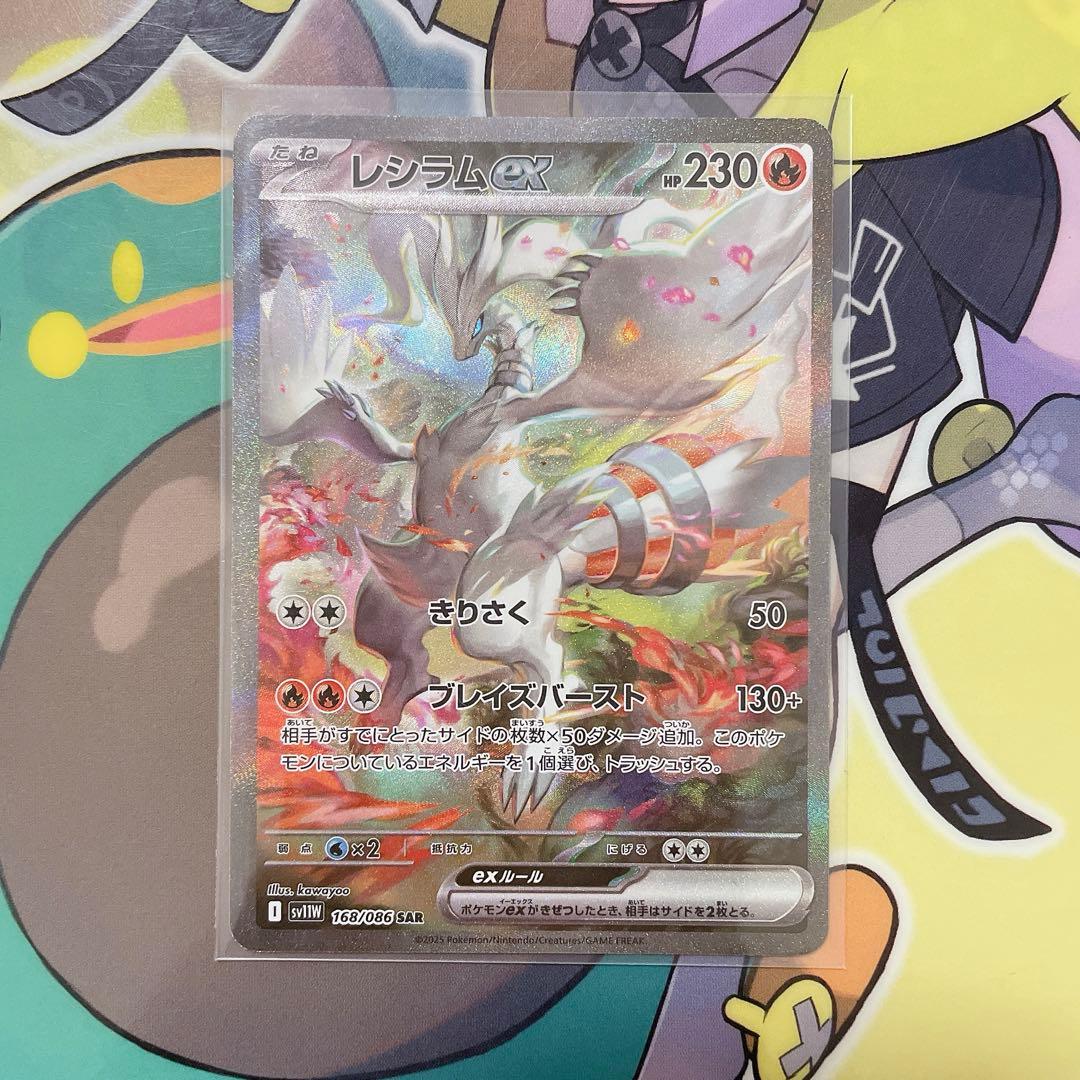 ホワイトフレア レシラムex SAR レシラム