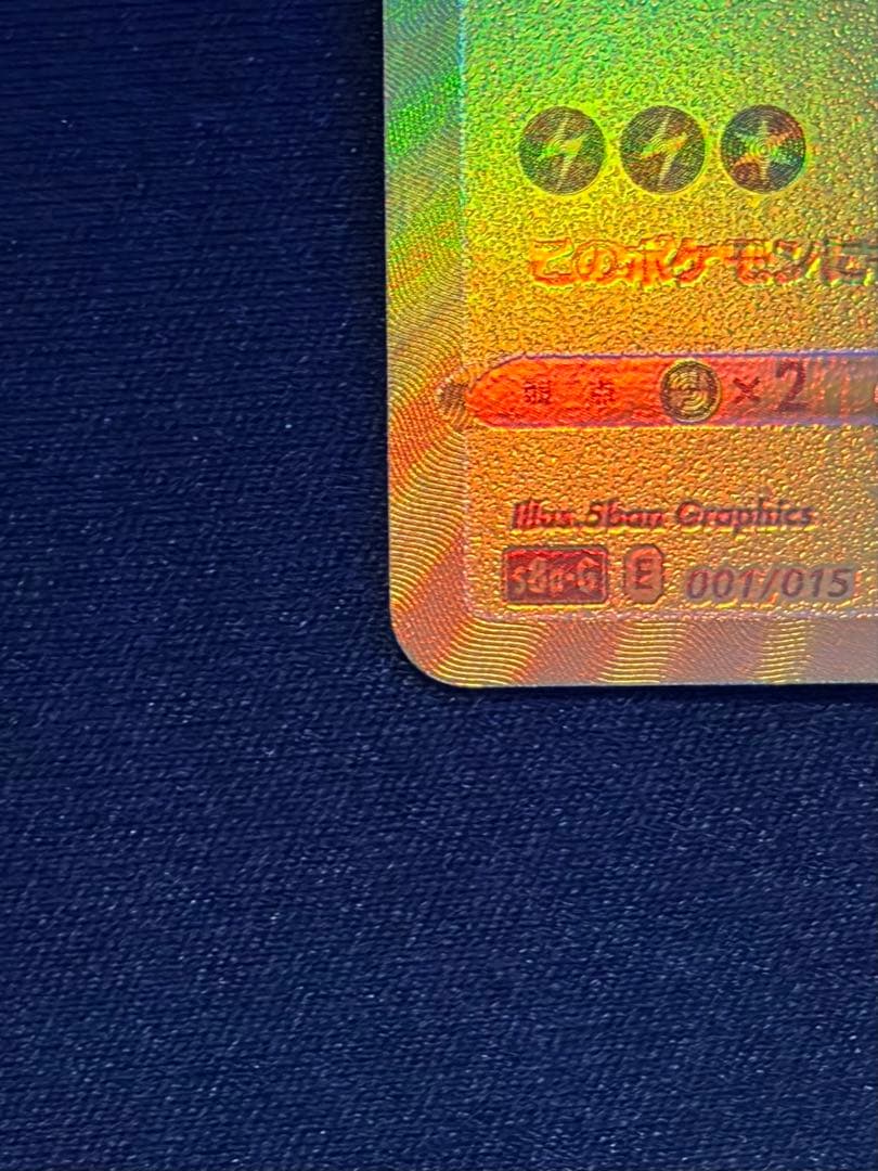 ピカチュウv 25th ゴールデンピカチュウs8a-g001/015