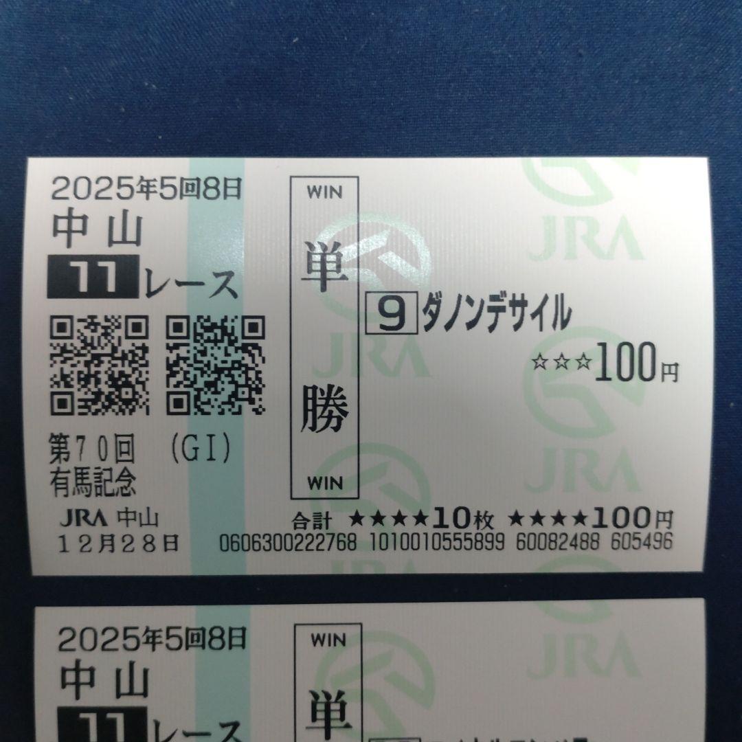 2025有馬記念 単勝馬券 - メルカリ