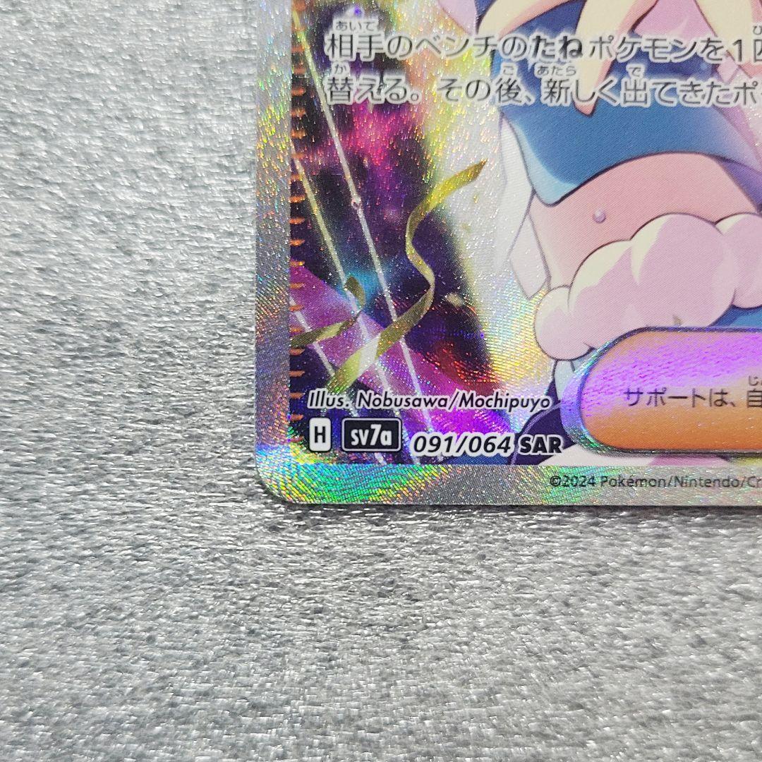 ルチアのアピール SAR [SV7a 091/064]