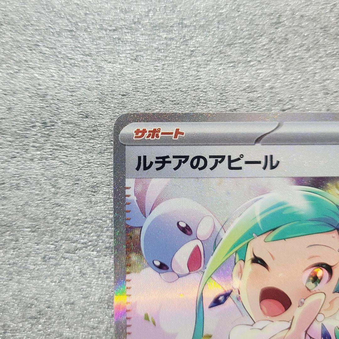 ルチアのアピール SAR [SV7a 091/064]