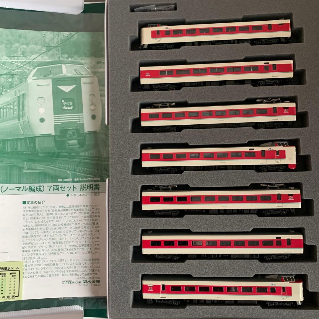 Kato 381系ゆったりやくも(ノーマル編成)7両セット 10-1452 381系「ゆったりやくも」(ノーマル編成)7両セット Amazon