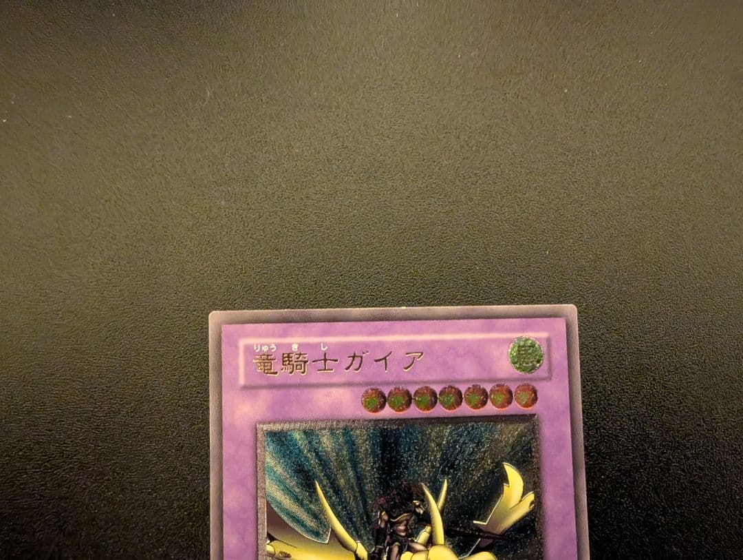 遊戯王 竜騎士ガイア レリーフ