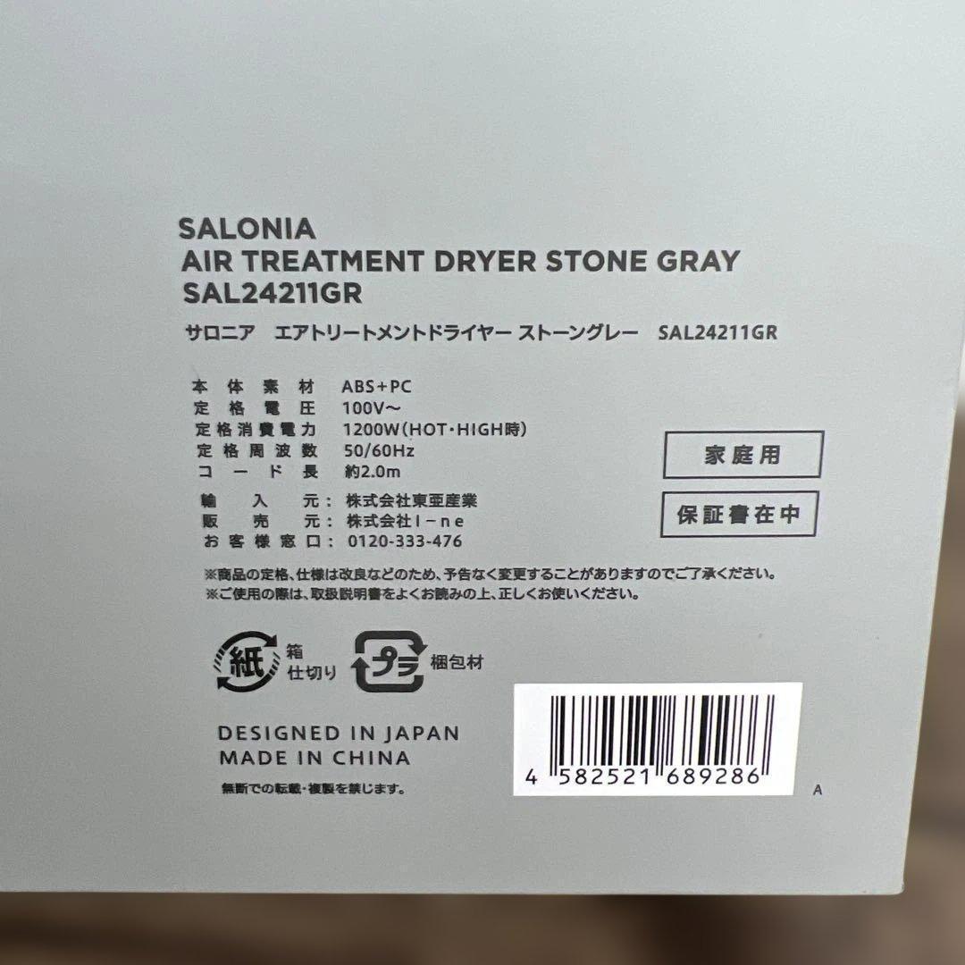 512456 SALONIA サロニア エアトリートメント ドライヤー　グレー