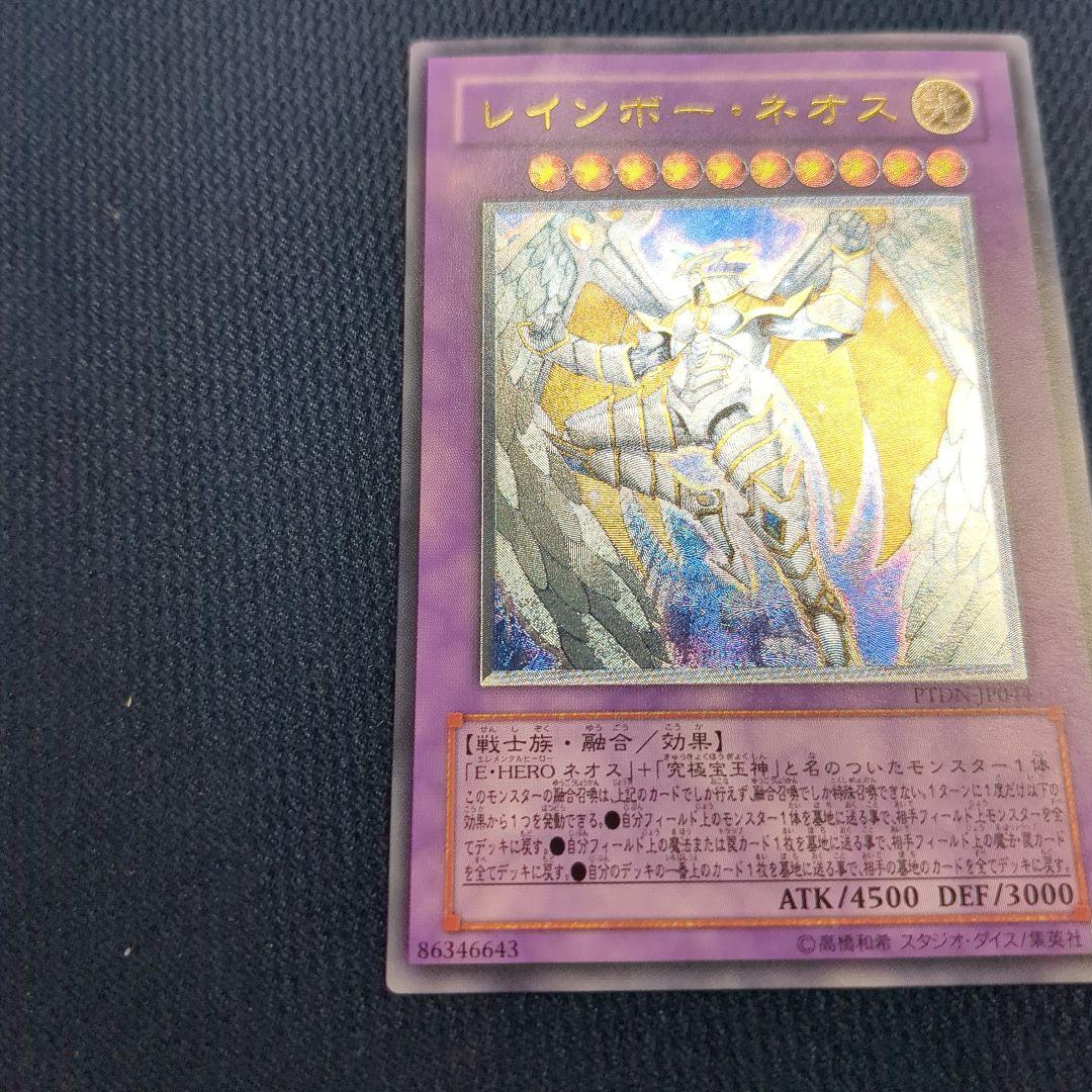 レインボー・ネオス レリーフ アルティメットレア - メルカリ