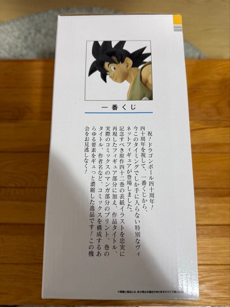 【未開封】一番くじ　ドラゴンボール　40周年　B賞　孫悟空　フィギュア
