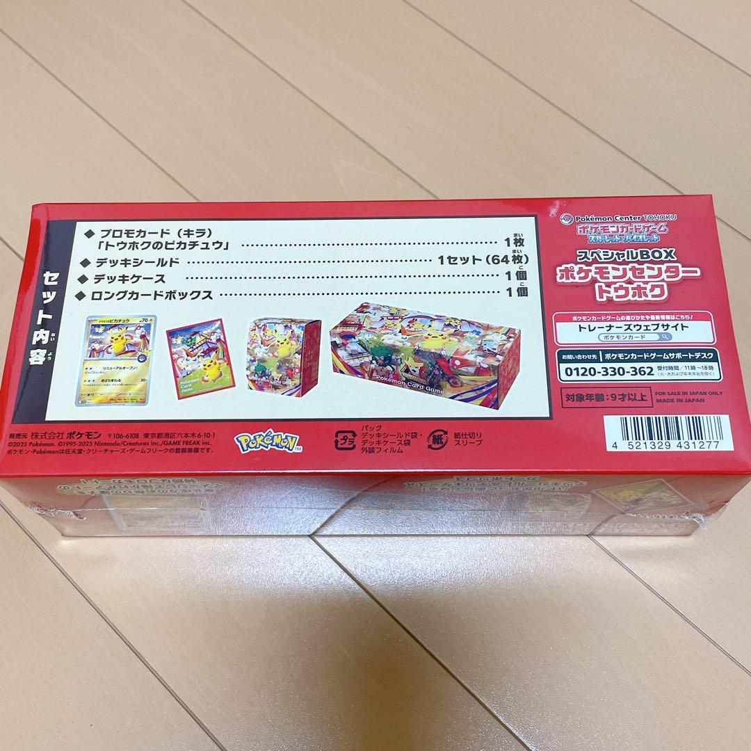 【未開封 シュリンク付 】ポケモンセンター フクオカ トウホク スペシャルBOX