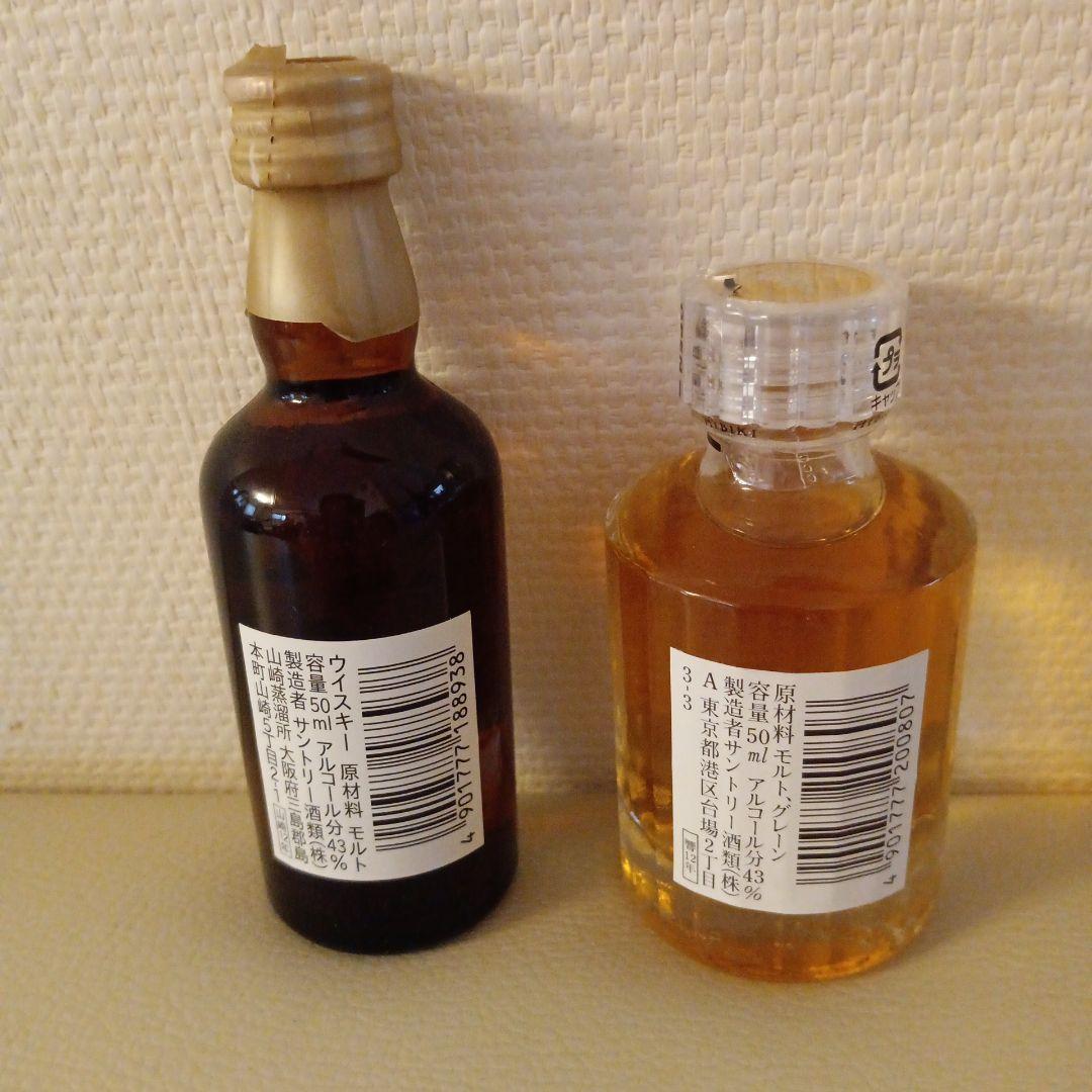 サントリー山崎12年 & 響12年 ウイスキー ミニボトルセット 各50mL