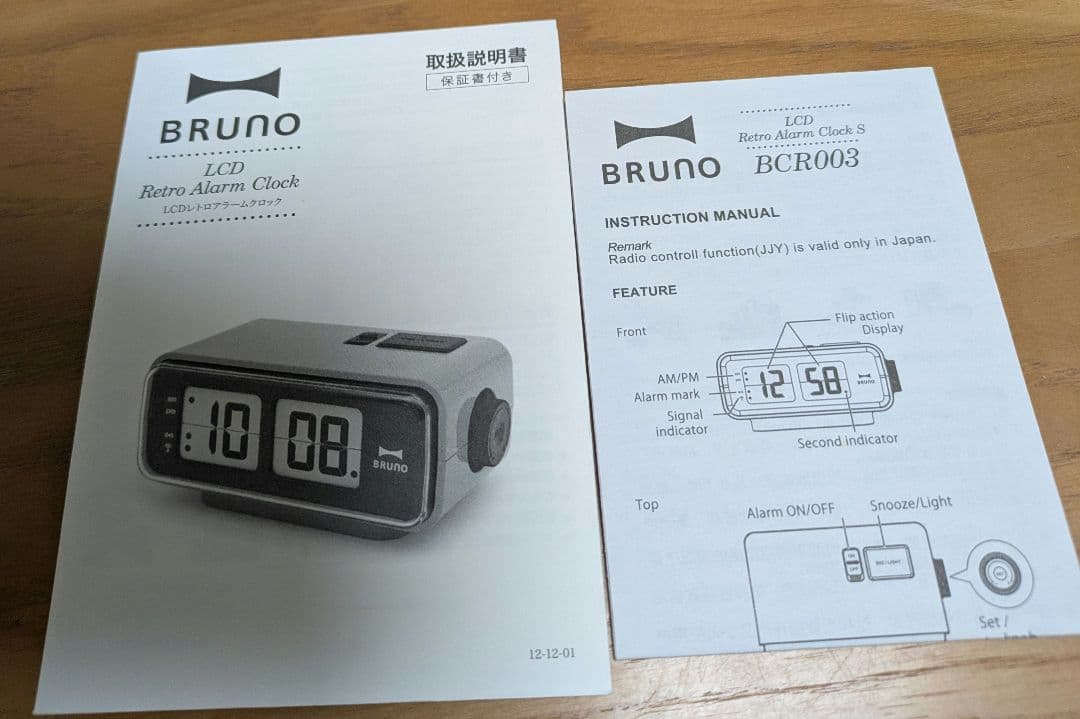 未使用 BRUNO パタパタ目覚まし時計 レトロアラーム 電波時計 BCR003