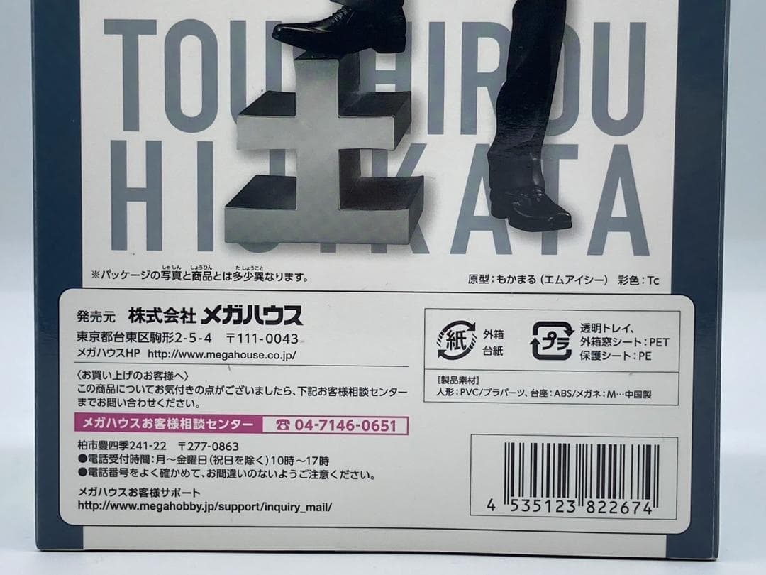 【未開封】G.E.M.シリーズ 土方十四郎 スーツとメガネver. フィギュア