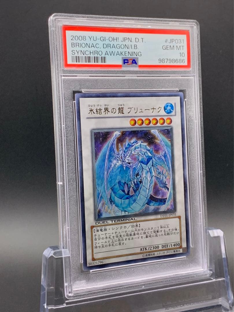 PSA10 遊戯王 氷結界の龍ブリューナク ウルトラレア シンクロ