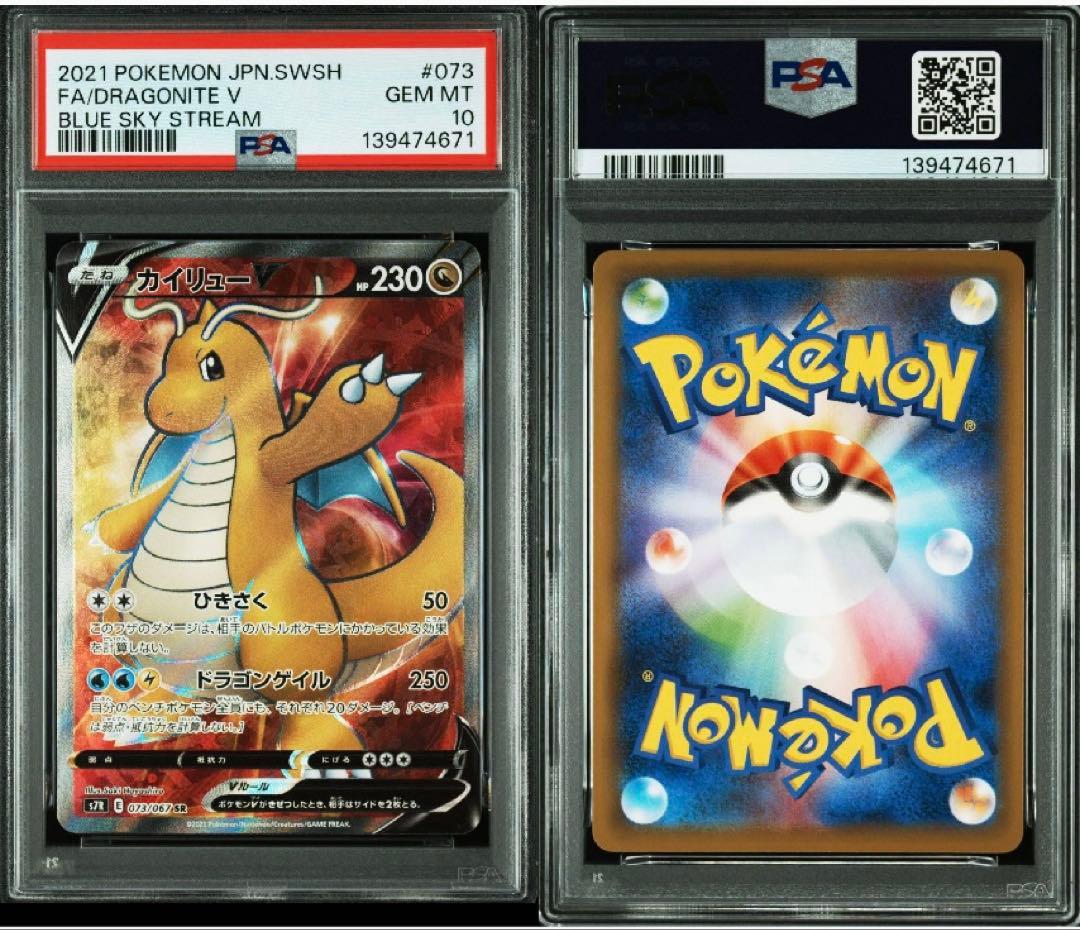 最安値】PSA10 カイリュー V SR 蒼空ストリーム - メルカリ