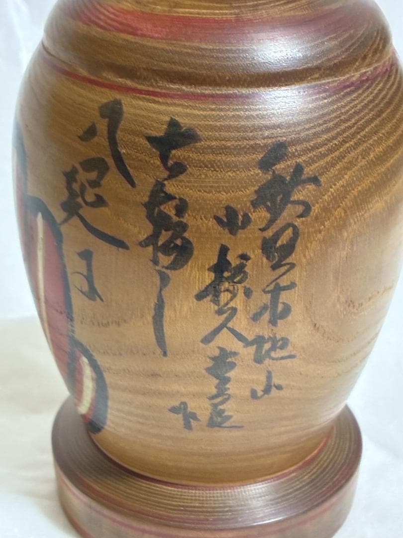 木地山系木地山こけし 槐のだるまこけし 現代の名工 小椋久太郎