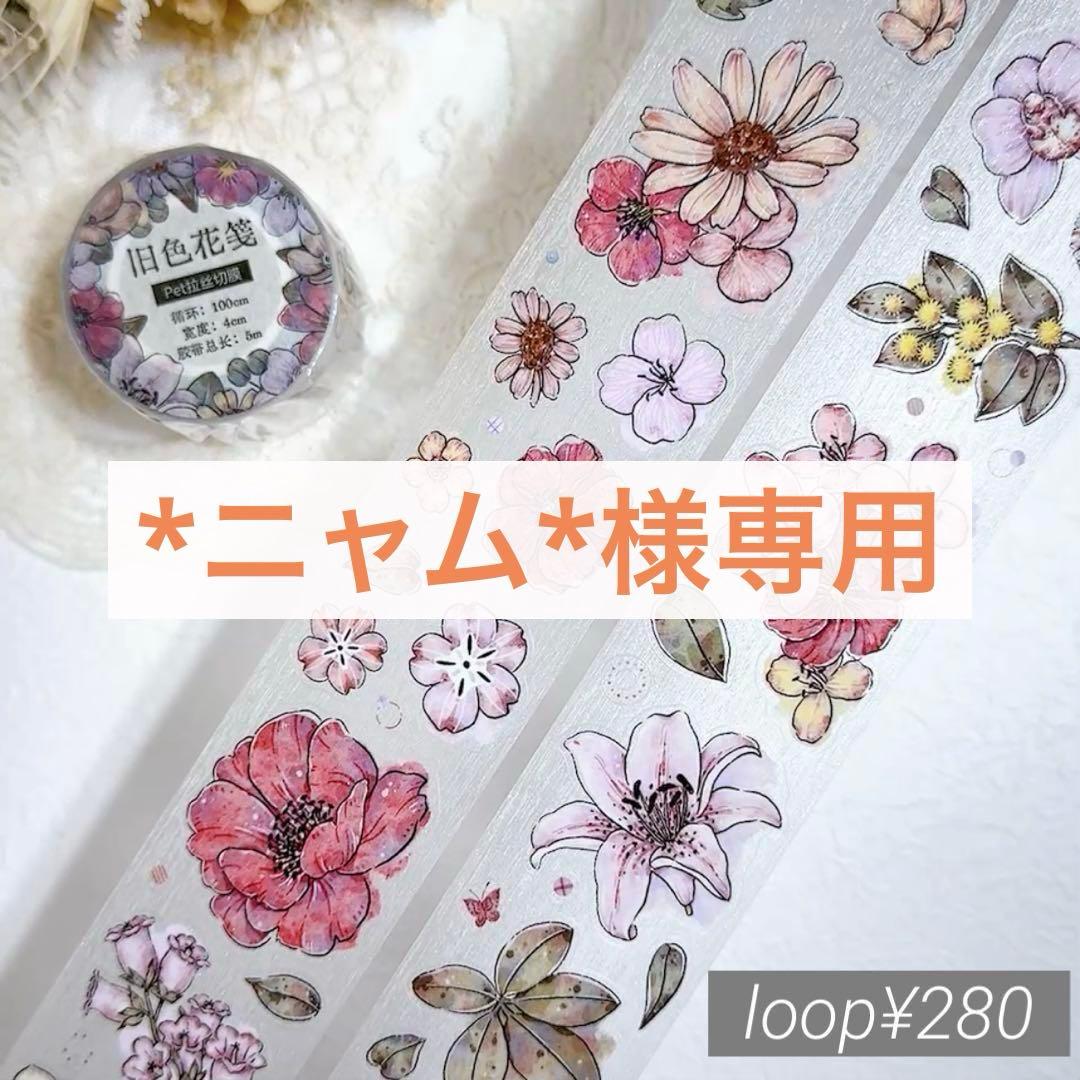 ニャム*様お取り置き-公式通販サイト