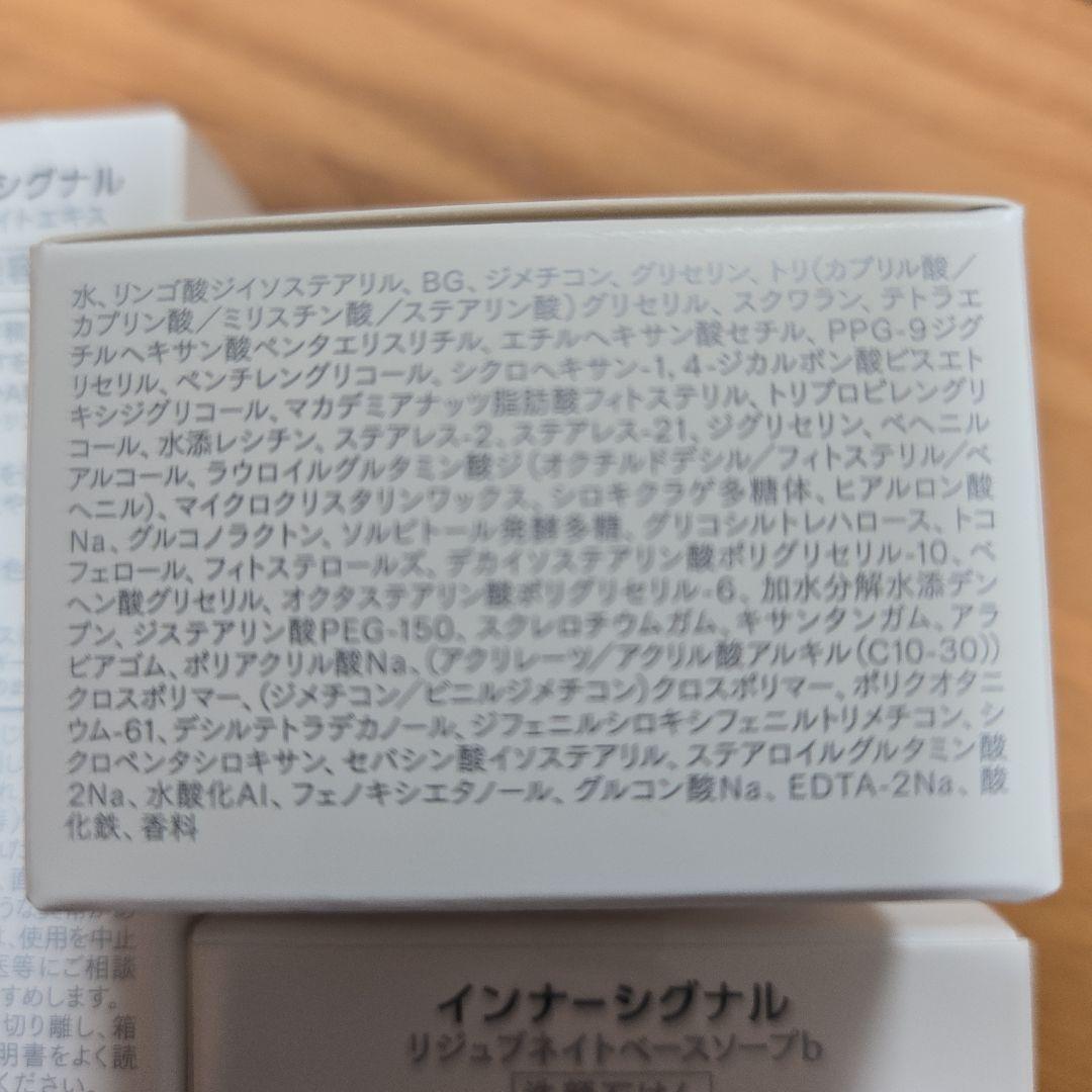 インナーシグナル リジュブネイトエキス・SCクリーム•ベースソープ3点セット