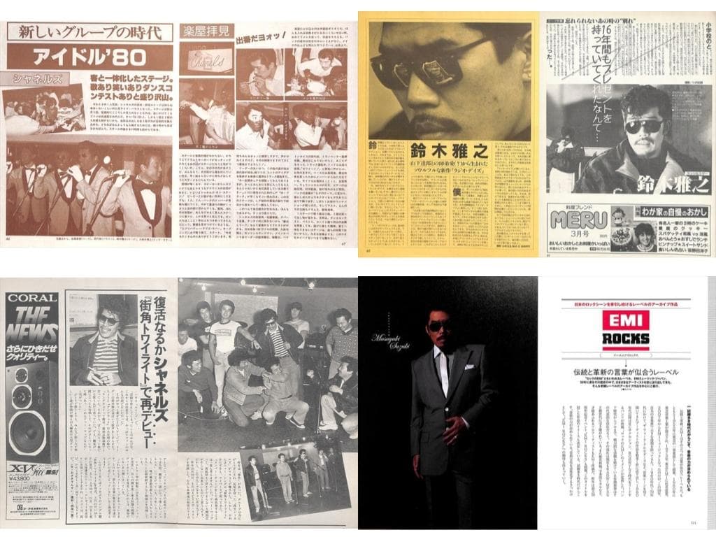 シャネルズ ラッツ＆スター 鈴木雅之 雑誌 切り抜き 90P ★貴重ほぼ欠けなし