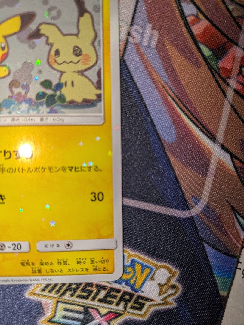 ピカチュウ 199/SM-P プロモ ミミッキュだよ ほっぺすりすり