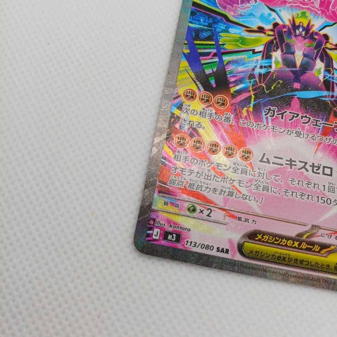 美品】メガジガルデex SAR ムニキスゼロ【センタリング良】 - メルカリ