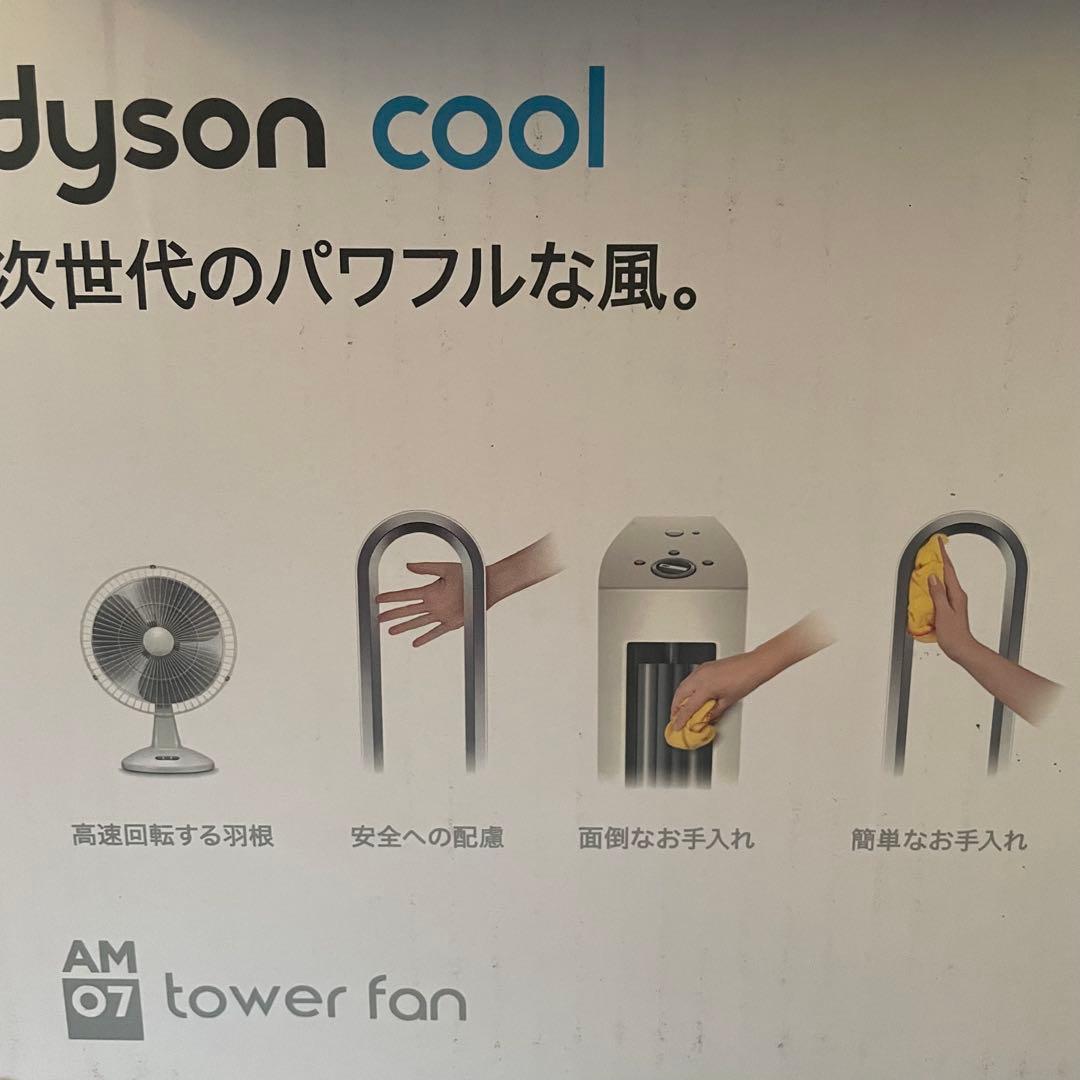ダイソン クールタワーファン am07 2025年製　新品