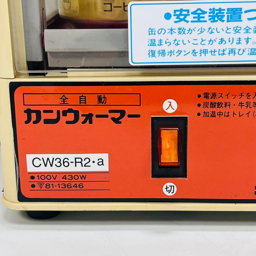 日本ヒーター機器(株) 飲料缶ウォーマー ホットドリンク専用 CW36-R2・a